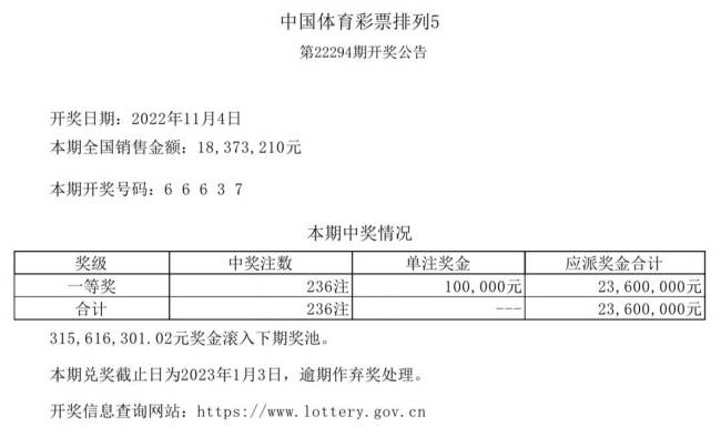 中国体育彩票11月4日开奖结果
