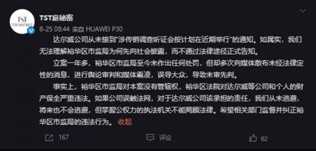 办案人员坚持认为张庭陶虹构成传销 代理律师不认