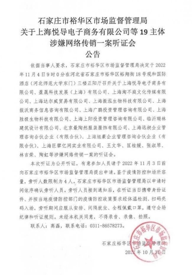 办案人员坚持认为张庭陶虹构成传销 代理律师不认