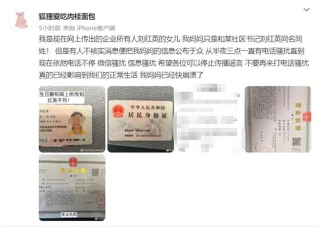 女子与“错过女儿成人礼”书记同名 遭网暴被骂的太难听了