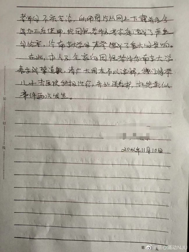 疑似南大举报人母亲发文:学院副书记曾致女学生流产消息不实