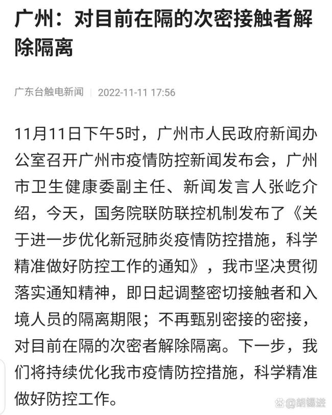 对次密接解除隔离 胡锡进:赞广州市带了个好头