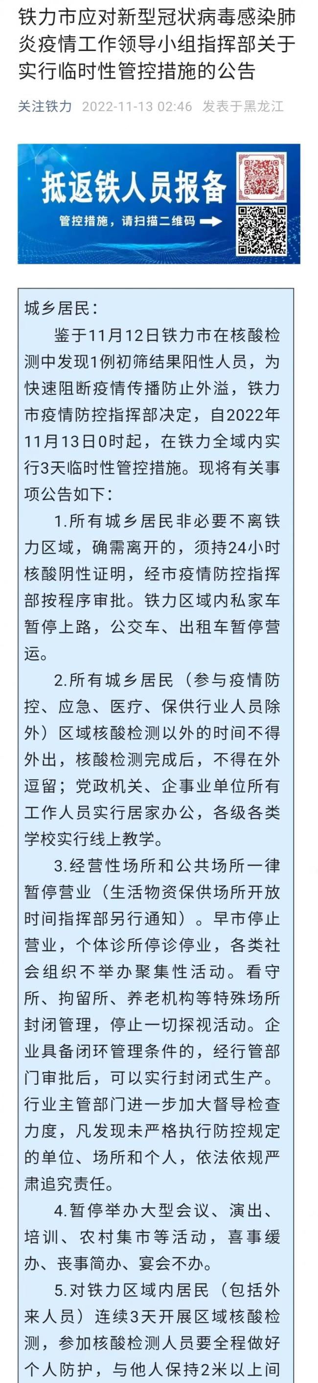 1例阳性全域管控?黑龙江铁力:有3例 专家组综合研判