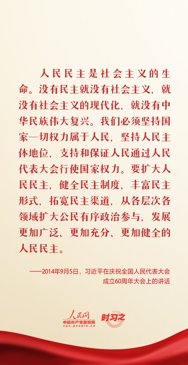 新征程 再出发|习近平引领中国式现代化之——“发展全过程人民民主”_新闻频道_中华网