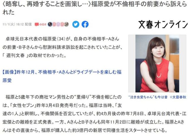 福原爱方发文辟谣！否认介入他人婚姻 事件梳理：并未婚内出轨