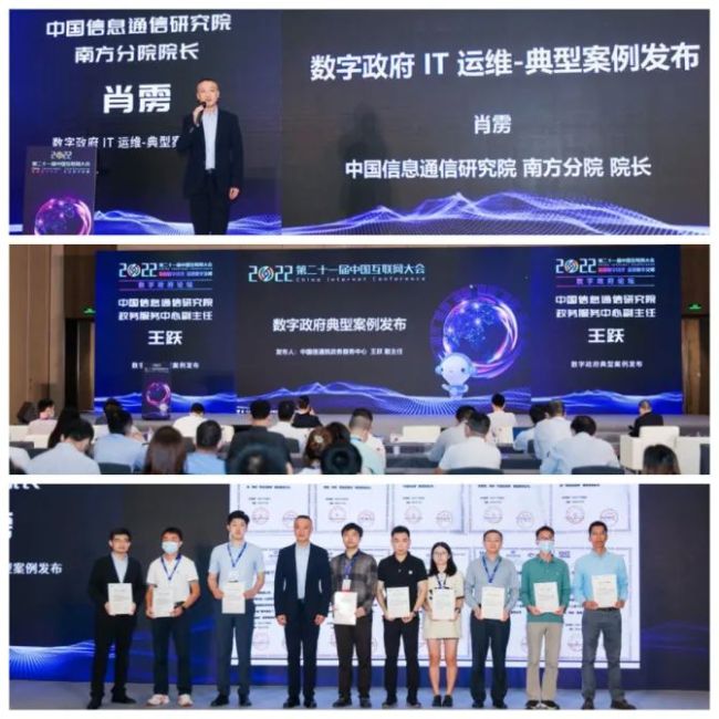 2022中国互联网大会 | “智理善政，数治惠民”——“数字政府论坛”在深圳举办