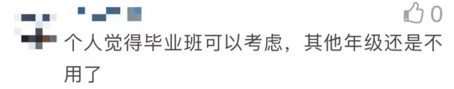 南充教育局回应网友建议取消寒假：教育部规定 不行