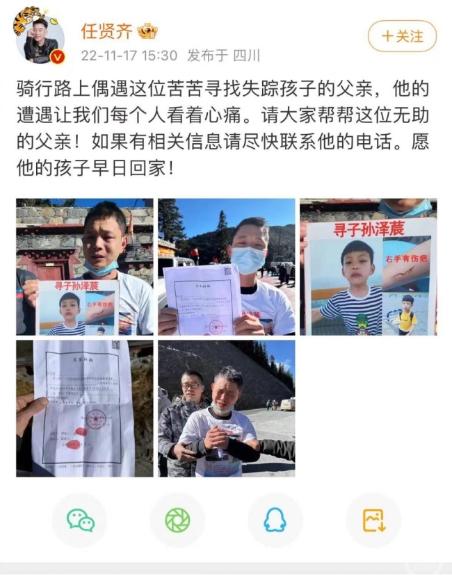 警方回应任贤齐转发的男童失踪案：已立案 进行刑事案件侦查