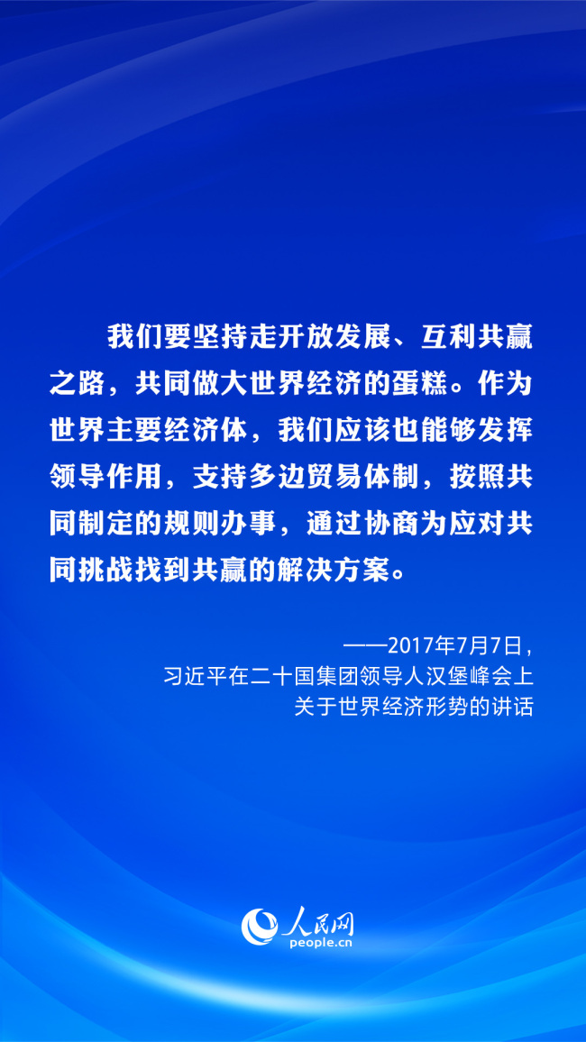 共建美好未来 习近平在历次G20峰会上阐明“共赢”主张
