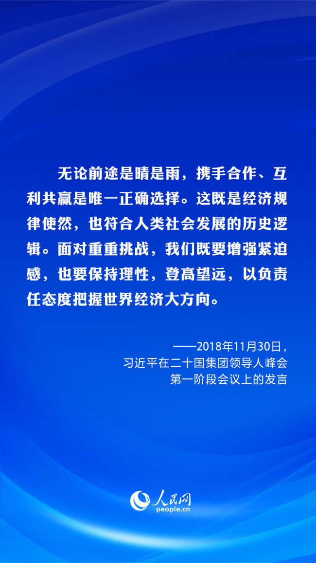 共建美好未来 习近平在历次G20峰会上阐明“共赢”主张