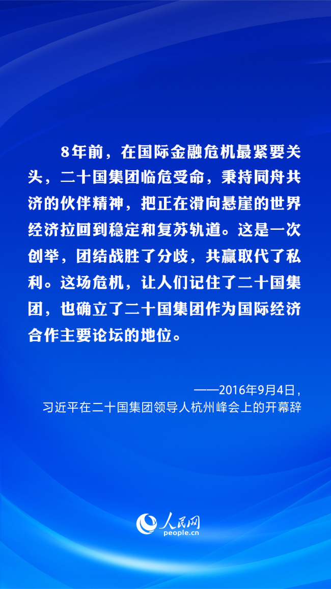 共建美好未来 习近平在历次G20峰会上阐明“共赢”主张
