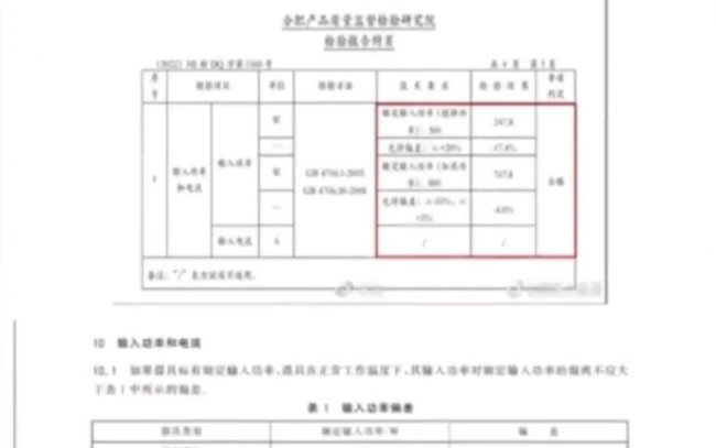 王海称小杨哥质检报告是假的，合肥质检研究院回应