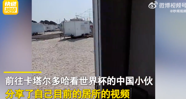 中国小伙晒出卡塔尔住宿条件：集装箱酒店甚至做了吊顶