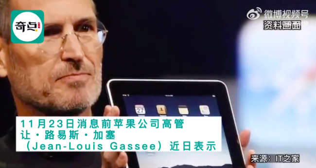 前苹果高管称iPad正走下坡路
