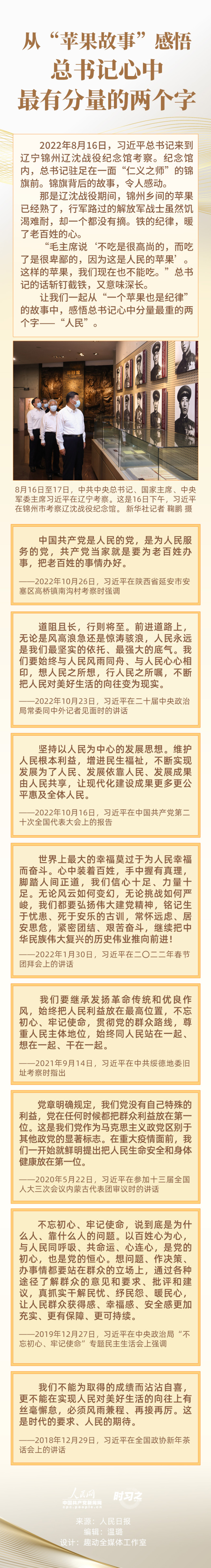 从“苹果故事”感悟总书记心中最有分量的两个字