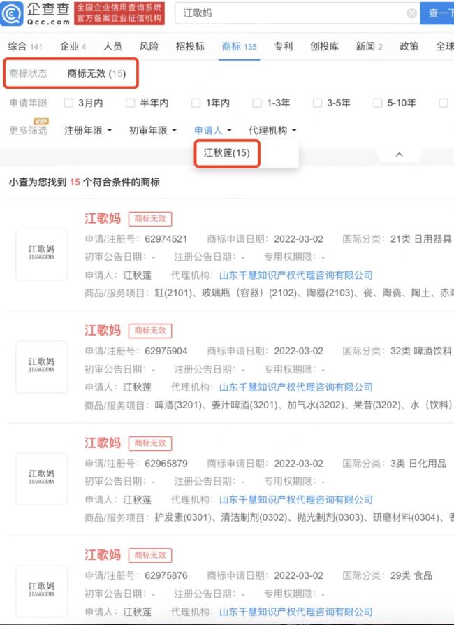 江秋莲申请江歌妈商标全被驳回 此前称是为保护女儿