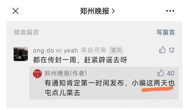 郑州市新增113例！网传郑州要封城？网友求辟谣！