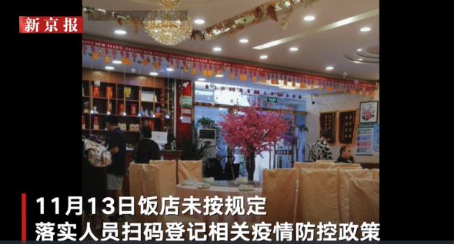 北京房山一饭店违反防疫政策承接婚宴被查 拆除罚款