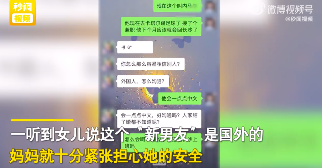 女生分手后骗妈妈和内马尔谈恋爱