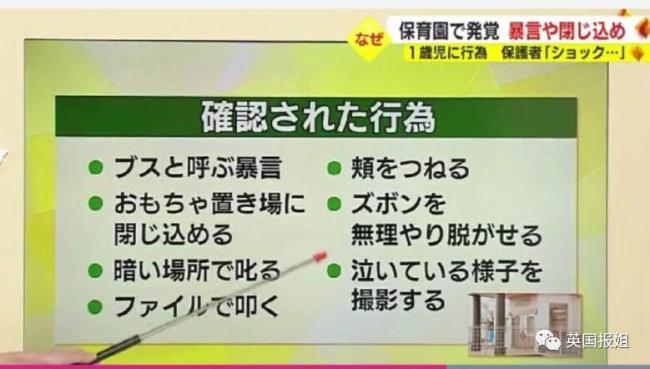 曝日本虐童案涉事园长隐瞒实情 1岁女婴被倒吊囚禁在满是粪便小黑屋