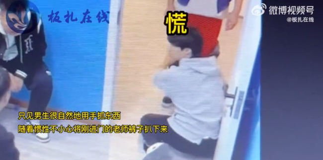 男生玩游戏不小心扒掉老师裤子 网友：老师本命年吧