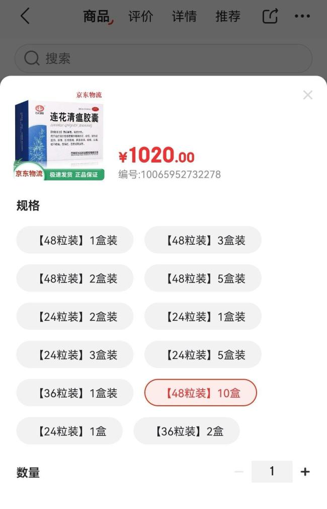 市监总局对哄抬连花清瘟价格核查处理：宣布“九不得”