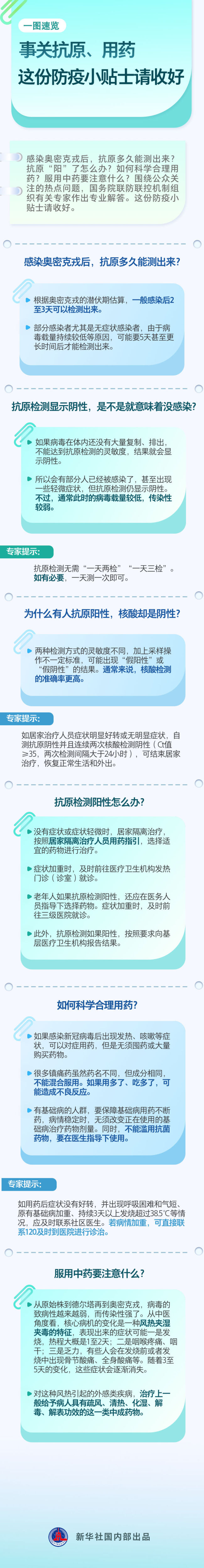 抗原“阳”了怎么办？这份防疫小贴士请收好