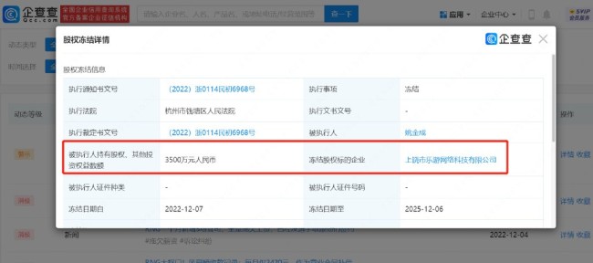 RNG老板股权再被冻结3500万