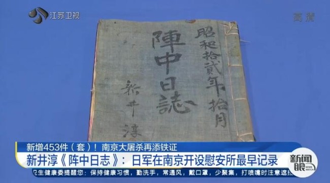 侵华日军日记曝光慰安所细节
