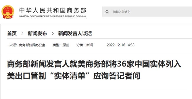 美将36家中企列实体清单 商务部回应