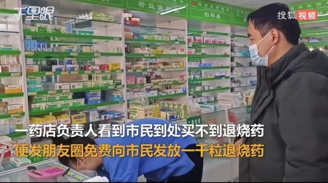 河南一药店免费发放千粒退烧药