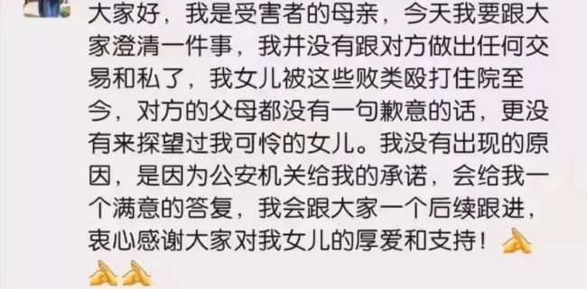 唐山被打女孩母亲说出实情：没和解，还在等道歉！