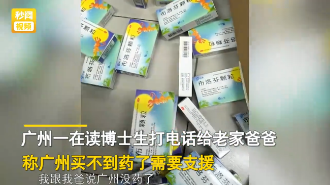 男生称当地买不到药，老爸给儿子寄3公斤布洛芬让分给同学