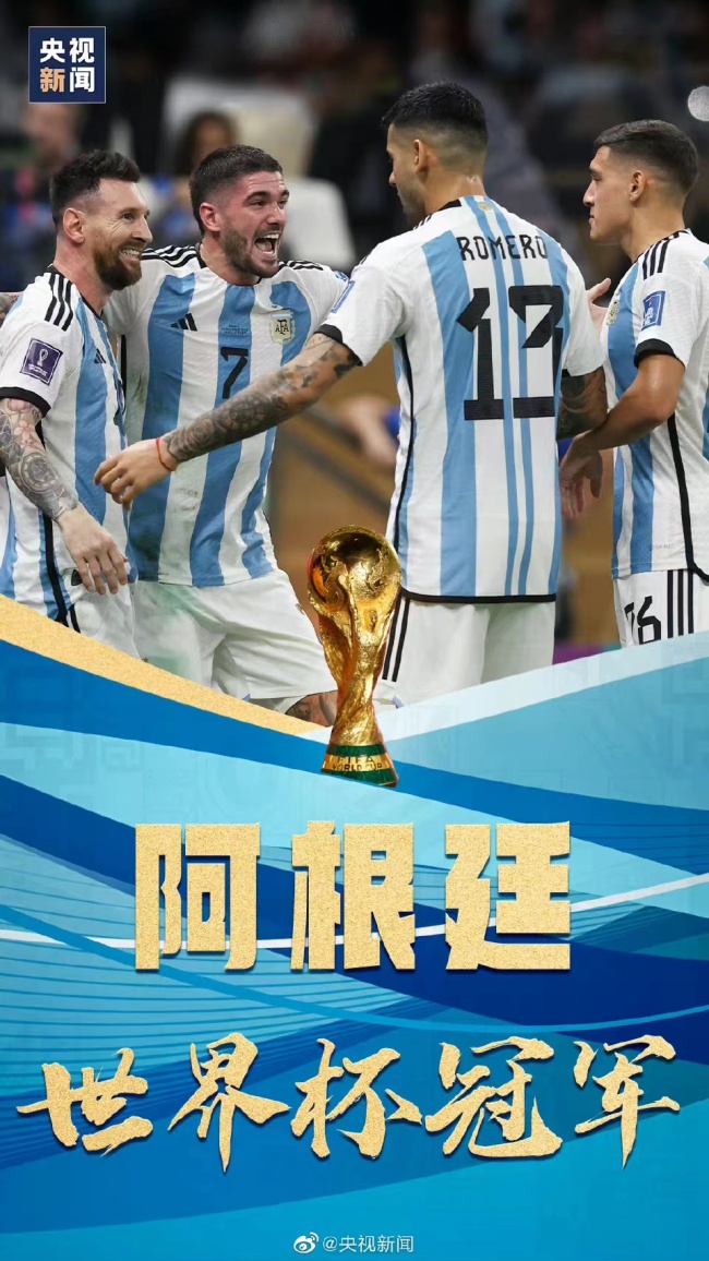 阿根廷击败法国 第三次夺得世界杯冠军