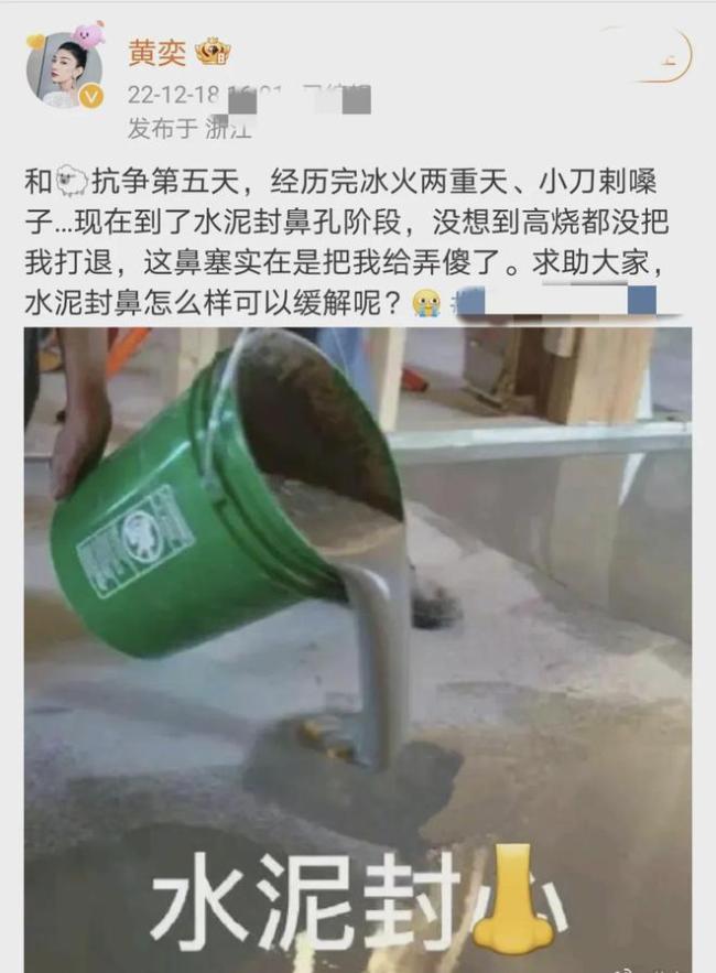 黄奕发文求助水泥封鼻怎么缓解 网友献策：闻咖啡搓尾椎