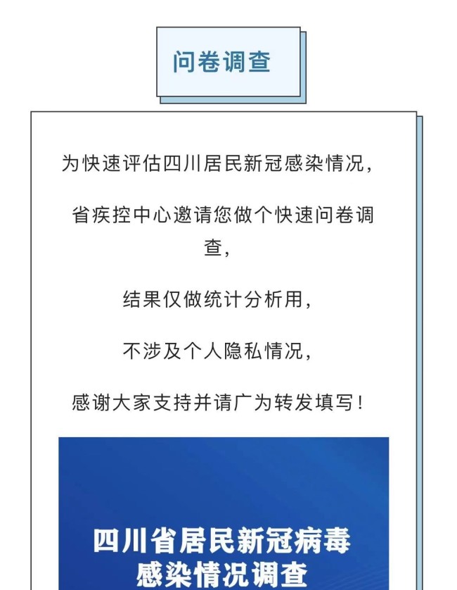 多地对居民开展新冠感染调查