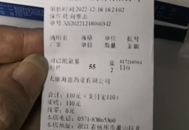 药店回应一盒对乙酰氨基酚片55元