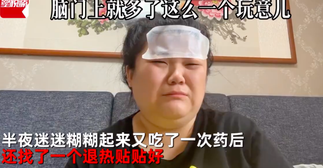 女子高烧误将脱毛纸当退烧贴