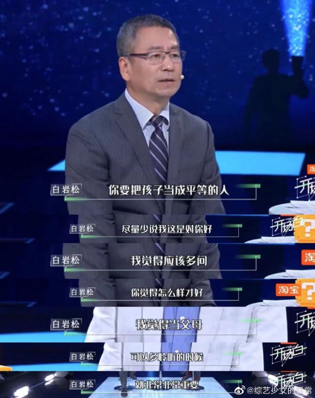 白岩松重新定义爹味