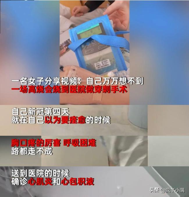 女子阳4天以为痊愈 确诊心肌炎：医生像缝衣服在自己胸口缝来缝去