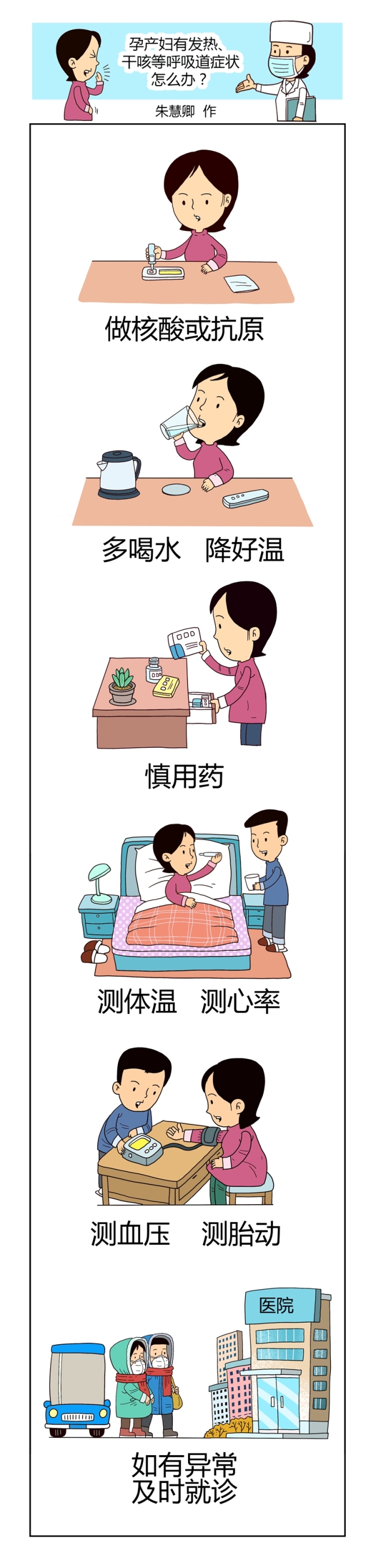 漫画丨看重点人群如何健康管理