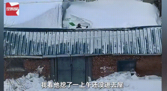 大雪下满院 男子挖半天还没进屋：大哥早晨回家傻眼