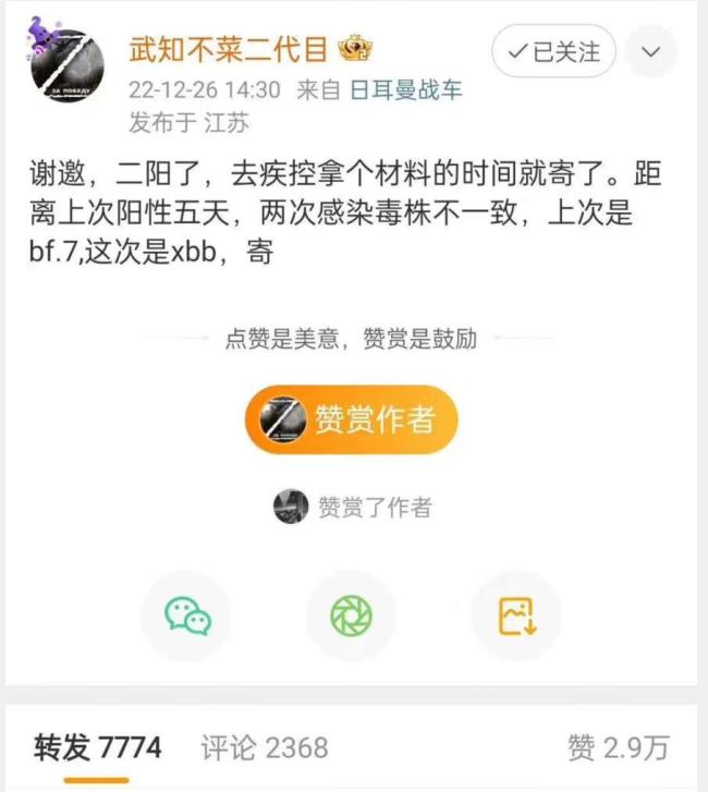 官方辟谣网友5天内2次感染不同毒株！不少人在网上造谣生事