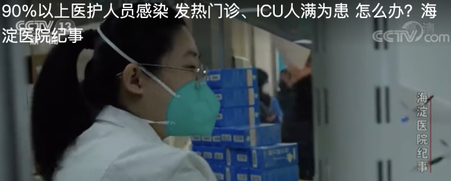 90%以上医护人员感染 发热门诊、ICU人满为患 怎么办？海淀医院纪事