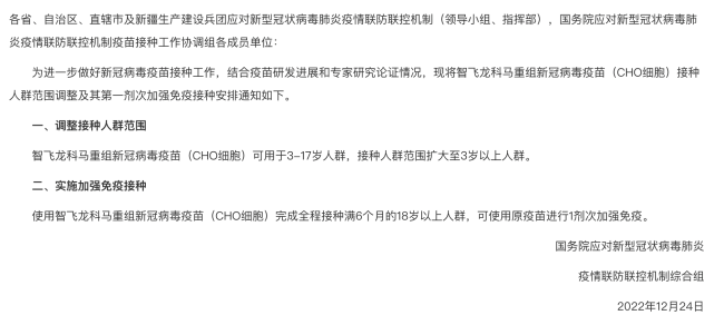 疫苗调整接种人群范围 实施加强免疫接种