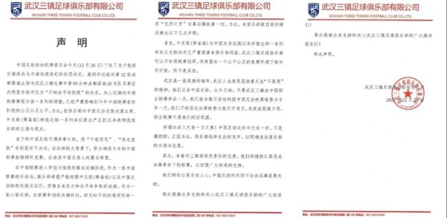 足协回应武汉三镇“黑暗势力”声明 争议判罚流程合规，俱乐部应合理表达诉求