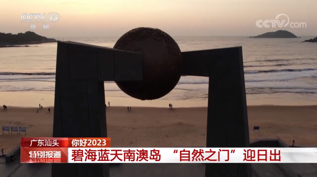 全国多地新年绝美日出