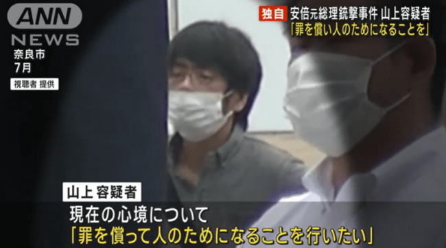 枪杀安倍晋三嫌犯发声:做了应该做的事，但是我也想赎罪！