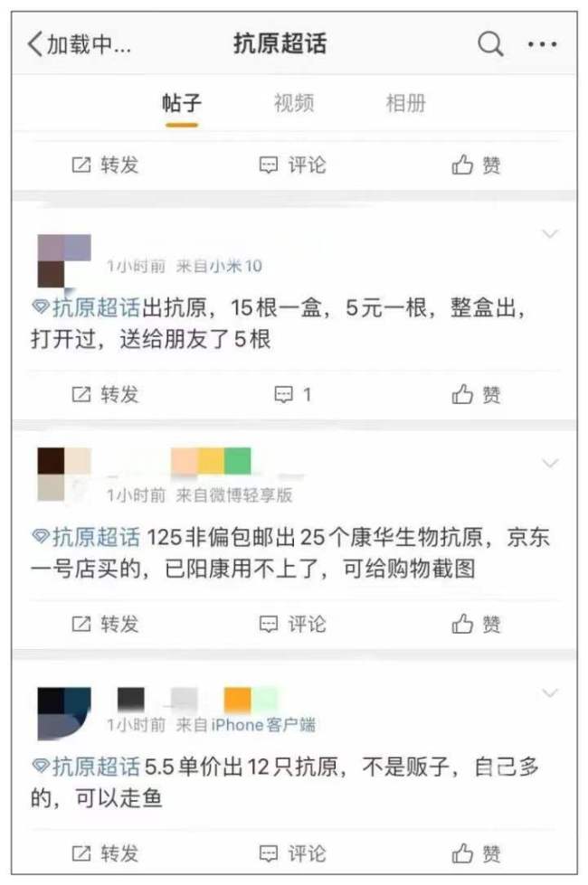 抗原试剂遭甩卖 单价不到2元,半月前最高炒到8000多元一盒
