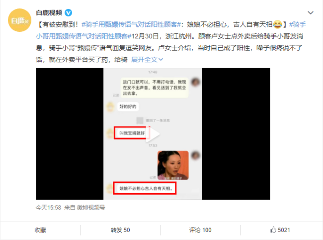 骑手用甄嬛体对话阳性顾客 网友笑翻：大概是个被外卖耽误的演员